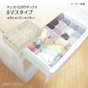 チェスト仕切りボックス　仕切りボックス　無地