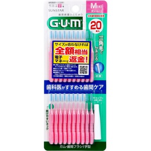 GUM ガム・歯間ブラシ I字型 Mサイズ 20本入【オーラル】