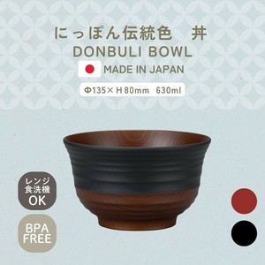 日本伝統色　羽反塗分丼　漆黒 [日本製][山中塗]