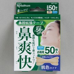 【アイリスオーヤマ　ヘルスケア　衛生用品】　鼻腔拡張テープ 肌色