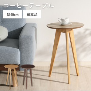 Side Table Brown 40cm