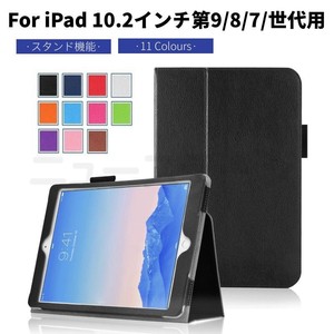 iPad 10.2インチ 第9第8世代用レザーケース/スタンドカバー 2021モデル上質保護ケース【B419】