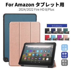 2024モデルAmazon 新Fire HD 8用ケース 第12世代 Fire HD 8 Plus Fire HD 8用手帳型【F710】