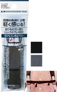 リュック肩ズレ防止ベルト 35-325