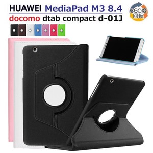 HUAWEI MediaPad M3 8.4型dtab Compact d-01J/8.4インチBTV-W09/BTV-DL09用360度回転式ケース【I145】