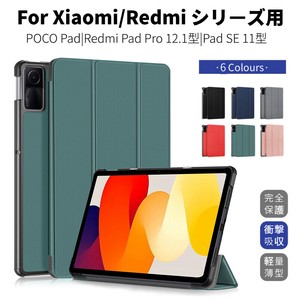 Xiaomi Redmi Pad SE ケース Pad SE 11インチ保護カバー Redmi Pad Pro 12.1 ケース【B349】