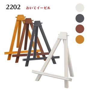 【イーゼル】2202 おいていいゼル　チーク/ブラウン/ホワイト/ブラック