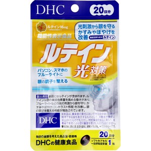 ※DHC ルテイン光対策 20日分 20粒入【食品・サプリメント】