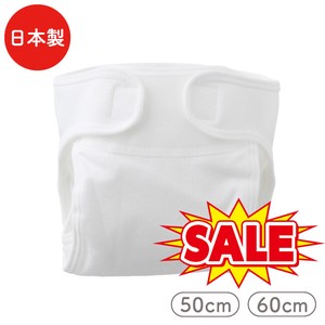 【在庫処分】【日本製】 綿おむつカバー（50cm、60cm）