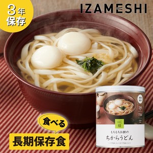 イザメシ 麺 もちもちお餅の ちからうどん 非常食 保存食 備蓄食 防災 防災用品 防災グッズ