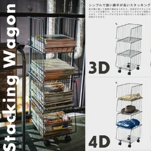 ワゴン スタッキングワゴン 4段 バスケット コンパクト 収納ワゴン ワイヤーバスケット キャスター付き