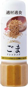プレミアム ごまドレッシング