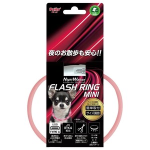 ［ペティオ］ナイトウォーカー フラッシュリング ミニ ピンク