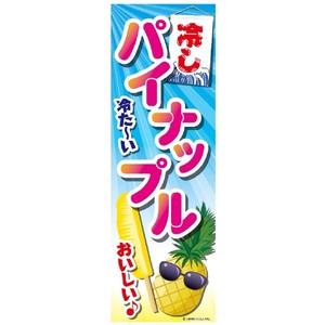 Store Supplies Banners Pineapple 180 x 60cm