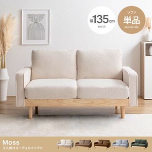 【直送可】【単品】Moss 2人掛けコーデュロイソファ【送料無料】
