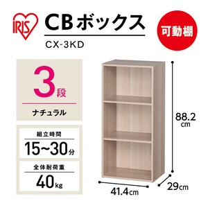 【大口受付中！】【アイリスオーヤマ　収納・家具　ボックス収納】　CBボックス　可動棚