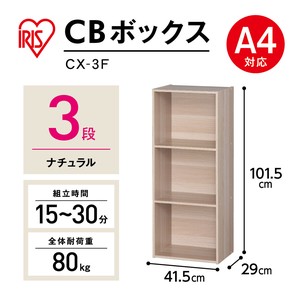 【大口受付中！】【アイリスオーヤマ　収納・家具　ボックス収納】　CBボックス