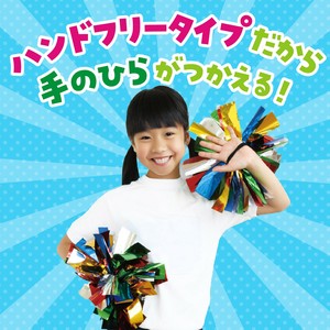 ハンドフリーチアポンポン