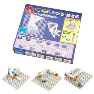 リンク学習セット