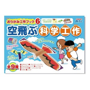Educational Toy Origami