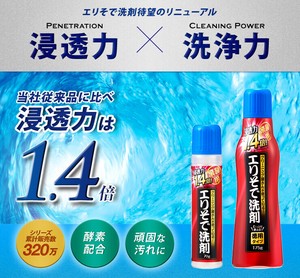 【取扱終了】クリーニング屋さんのエリそで洗剤 浸透力1.4倍 70g