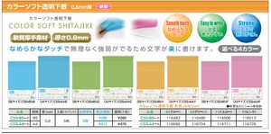 【日本製】カラーソフト透明下敷き　軟質