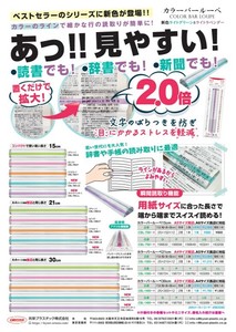 カラーバールーペ