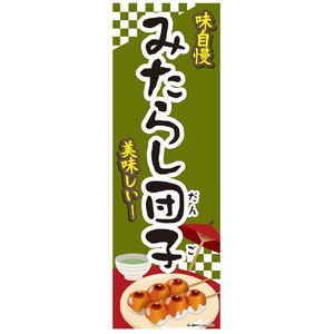 Banner Japanese Sweets 180 x 60cm