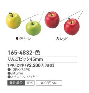 りんごピック　45mm　レッドE9230−03　24ホンイリ