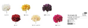 【造花】【アーティフィシャルフラワー】A−31451　ダリアピック＃007　パ−プル