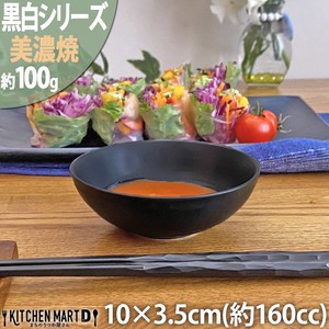 【黒白】小鉢  美濃焼 10cm珍味皿/ブラック 628-19-60E