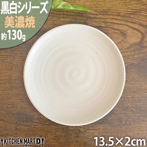 【黒白】13cm 小皿 4寸皿/ホワイト 美濃焼 628-30-60E