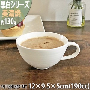 【黒白】ティーカップ コーヒーカップ/ホワイト【190cc】美濃焼 628-4-60E