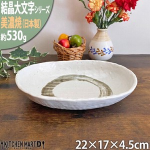【結晶大文字】白 22cm楕円深鉢 ホワイト 美濃焼 皿 ボウル カレー皿 パスタ皿 国産 日本製