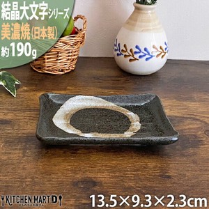 【結晶大文字】黒 13.5cm取皿 ブラック 美濃焼 皿 小皿 角皿 プレート 国産 日本製