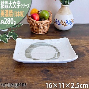 【結晶大文字】白 16cm銘々皿 ホワイト 美濃焼 皿 小皿 取皿 プレート 国産 日本製