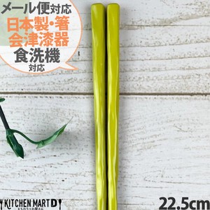 筷子 洗碗机对应 黄色 22.5cm