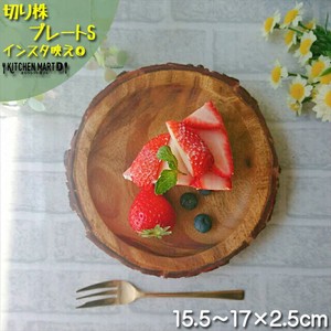 大餐盘/中餐盘 木制 杂货 15.5 ~ 17cm