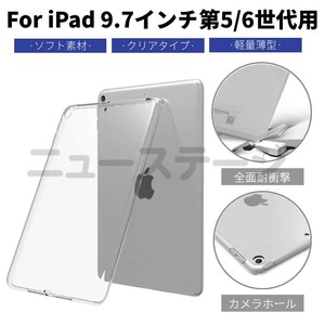 iPad (第 5 世代) 2017/iPad Air (2013)TPUカバー【I842】