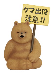 レジンダッドベアーに注意【ゆる/熊/クマ】