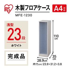 【大口受付中！】【アイリスオーヤマ　オフィス収納・用品　フロア収納】　木製フロアケース