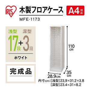 【大口受付中！】【アイリスオーヤマ　オフィス収納・用品　フロア収納】　木製フロアケース