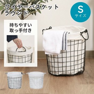 ワイヤーバスケット ラウンド 2サイズ／2カラー　不二貿易