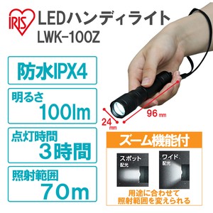 【アイリスオーヤマ　工具・DIY・資材　LEDワークライト】　LEDハンディライト　ズーム機能付き