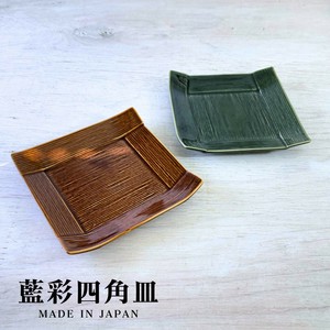 アメ・織部コヨリ取皿 12cm角皿  美濃焼 和食器 日本製
