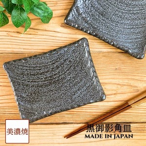 黒御影角皿 17.5cm長角皿 美濃焼 和食器 日本製
