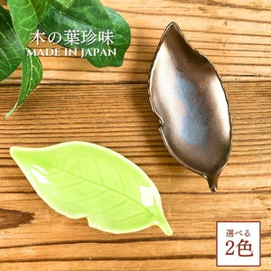 木の葉珍味　(黒銀彩・若草)　美濃焼 日本製 小付け 小鉢