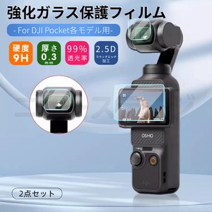 DJI Osmo Pocket 3用 Pocket 2用 2点セット強化ガラス保護フィルム保護シール保護シート表面硬度9H【J166】