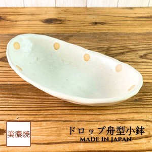 ドロップ舟型小鉢　日本製 美濃焼