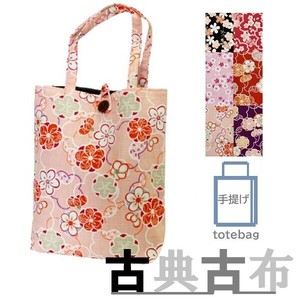 【Tote bag】【古布柄】【日本製】古典古布 木ボタンマチ付トート アソート